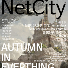 넷시티매거진 잡지 1월호 (미디어 잡지)