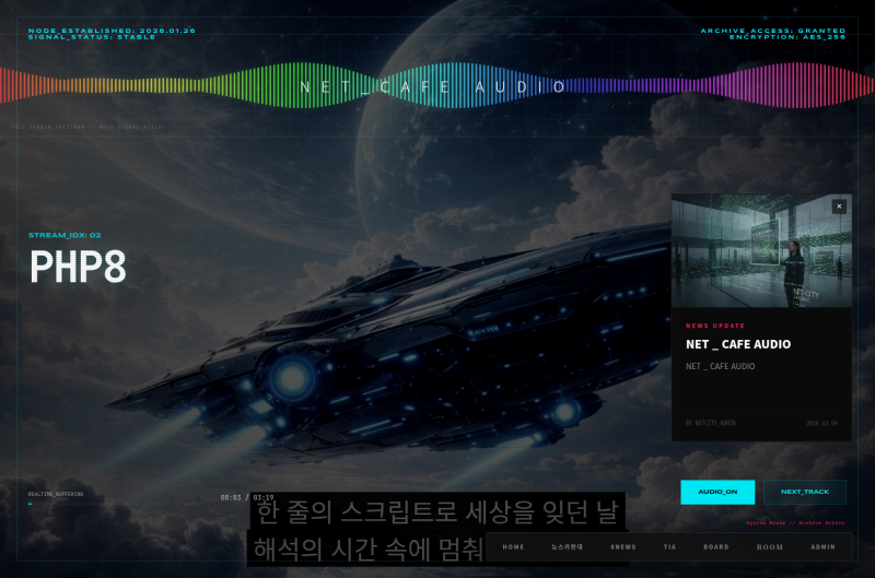 넷카페 오디오 시스템